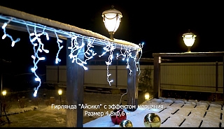 Режим работы уличные гирлянды 255-165